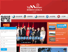 Tablet Screenshot of canadachinaexchange.com